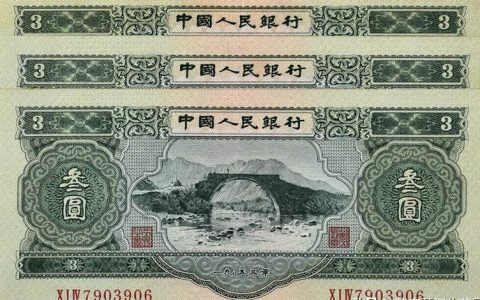 三元人民币1953年的值多少钱（1953三元人民币真正价格）
