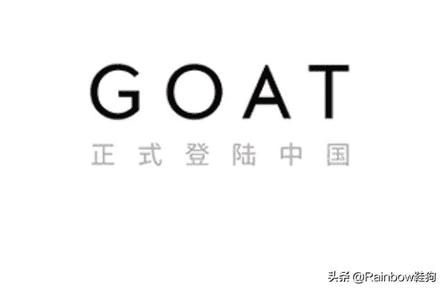 goat买鞋一般几天发货（goat买鞋靠谱吗）