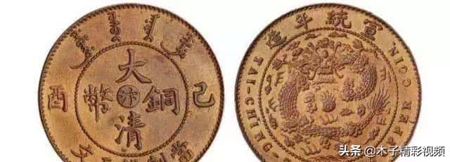 中国铜币稀罕的十小珍一览表（大清铜币十大珍品）