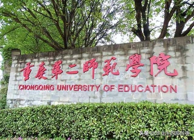 重庆最好的二本大学排名介绍（重庆的二本大学学校名单）
