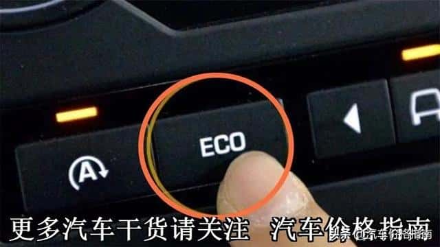 汽车上的eco模式是什么（eco模式是什么意思）