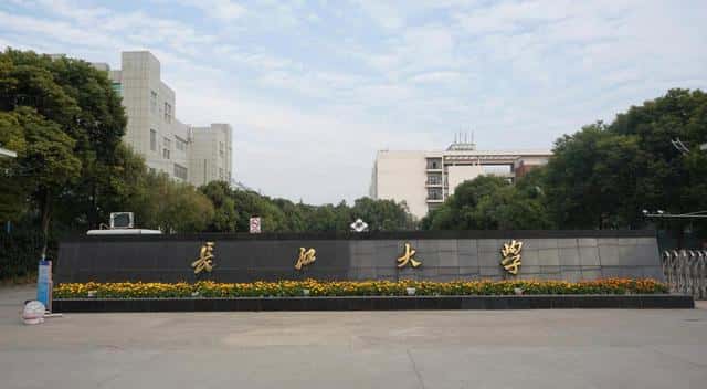 长江大学是211大学吗（长江大学是一本还是二本）
