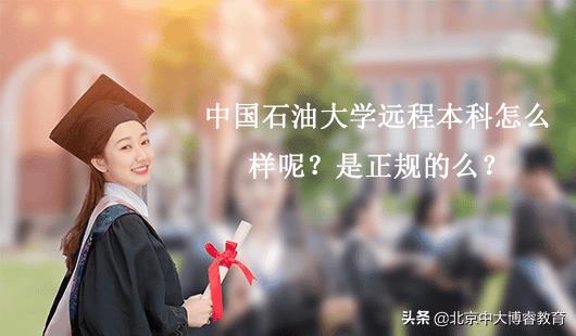 中国石油大学远程继续教育学院（中国石油大学远程与继续教育学院）