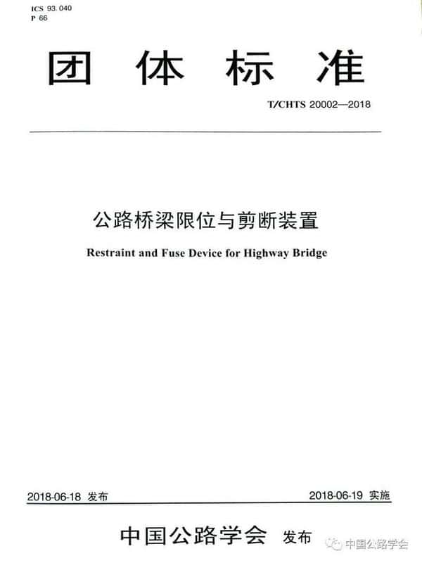 中国公路行业协会（中国公路学会）