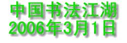 书法江湖商城入口（书法江湖商城app）