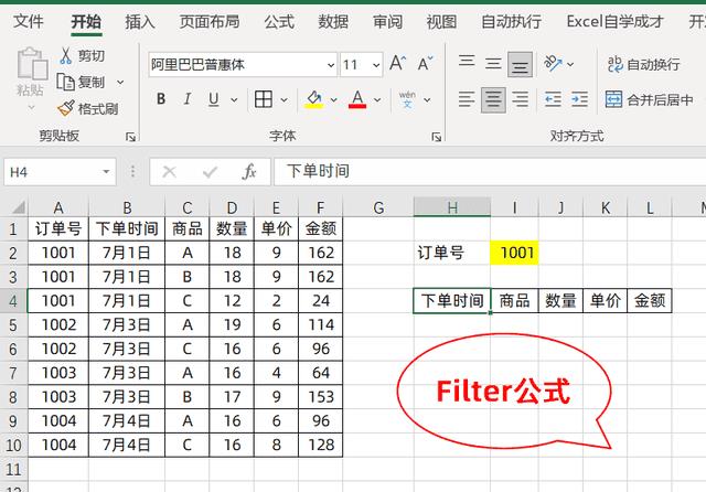 excel filter函数用法（filter函数的用法）